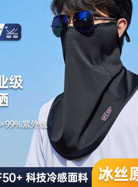 冰丝防晒面罩夏季男护颈防紫外线