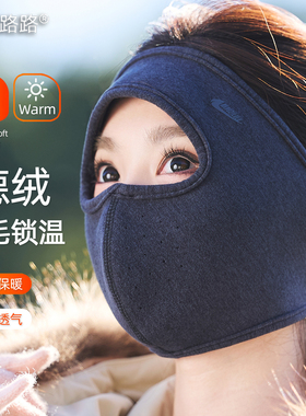 骑行面罩女冬季防风口罩护脸护耳加绒防寒保暖骑电瓶车防冻脸头套