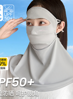 冰丝全脸防晒面罩女夏季防紫外线