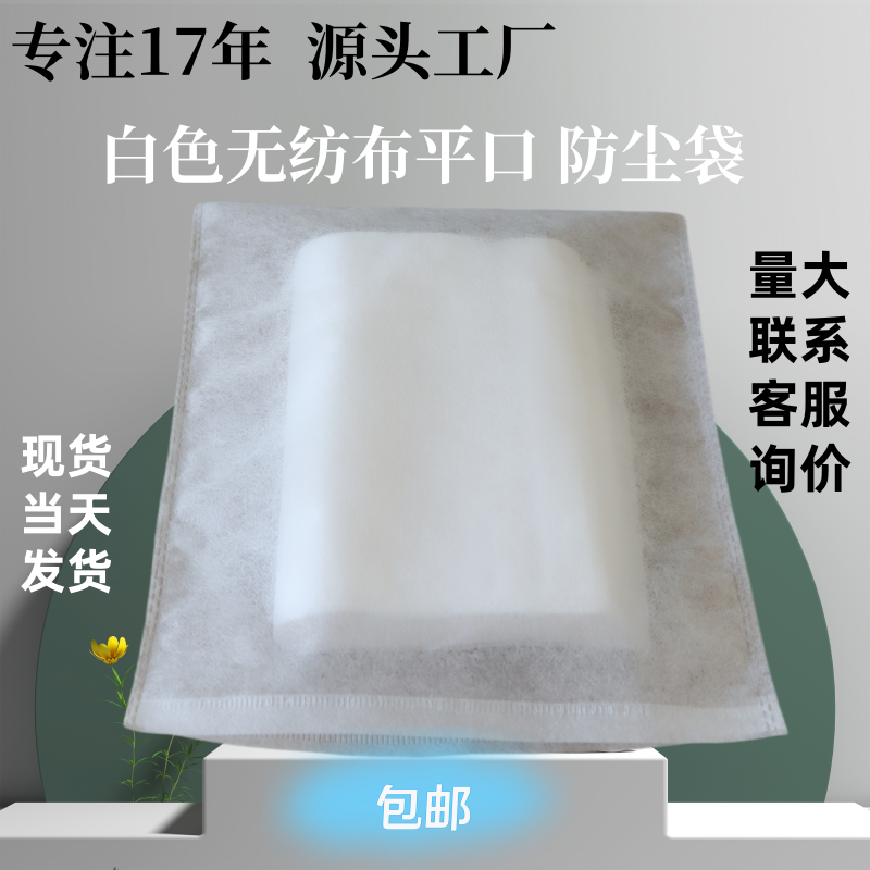 白色一次性无纺布平口袋手袋鞋包装专用平口防尘袋现货供应可定制,包装,包裹袋/编织袋,淘宝优惠券,粉丝福利购,淘宝优惠卷