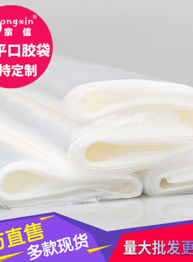 PO全新料底封平口袋内包装袋100个支持定制防潮防尘塑料薄膜袋3丝