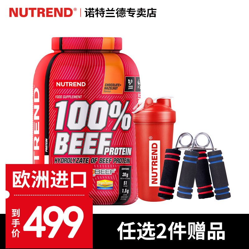 诺特兰德牛肉蛋白粉复合水解蛋白质粉whey分离乳清蛋白健身消化酶