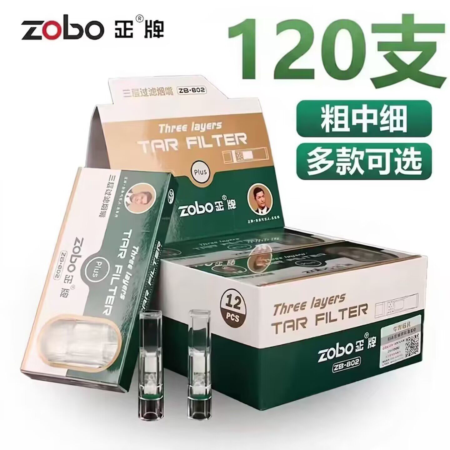 zobo正牌zb-802男士烟具净烟三重过滤嘴五重一次性烟嘴香烟过滤器