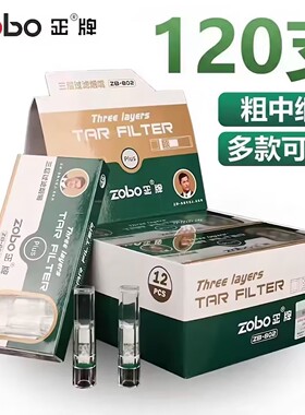 zobo正牌zb-802男士烟具净烟三重过滤嘴五重一次性烟嘴香烟过滤器