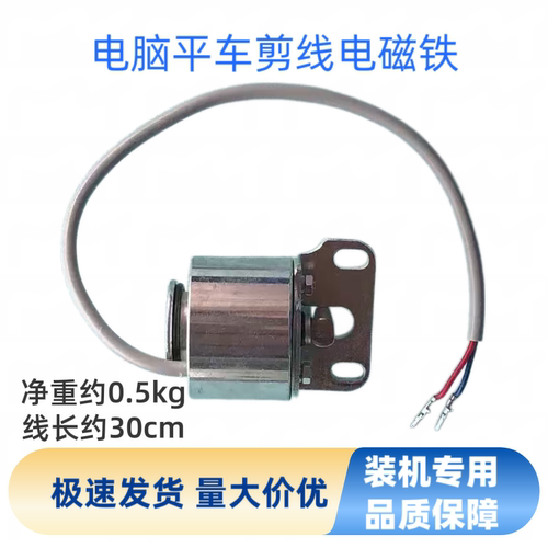电脑平车剪线电磁铁工业缝纫机切线电磁阀一体机自动剪线电磁铁