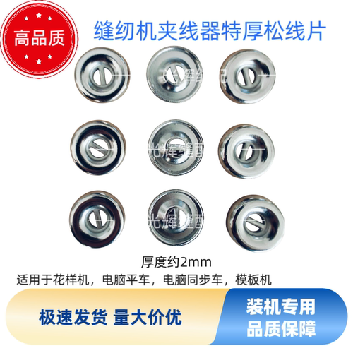 电脑车夹线器特厚松线片加厚顶线片同步车花样机高品质缝纫机配件