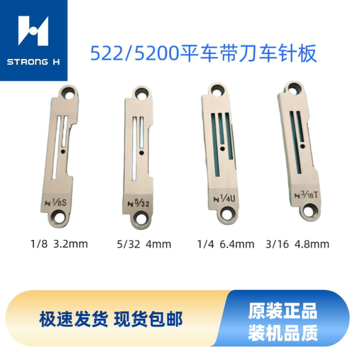 强信522/5200平车带刀车针板杰克中捷重机原厂装机配件