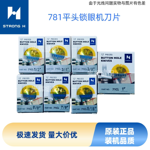 强信781平头锁眼机刀片钮门机扣眼机开孔刀片开袋刀片3A合金钢刀