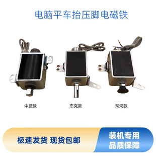 铜线 杰克款 电脑平车抬压脚电磁铁一体机抬压脚电磁铁常规款 中捷款