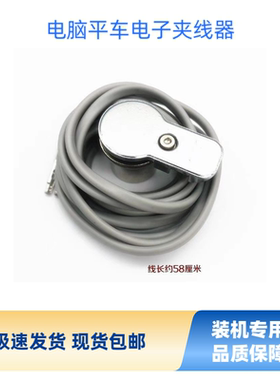 电脑平车同步车一体机电子夹线器工业缝纫机通用配件电子夹线器