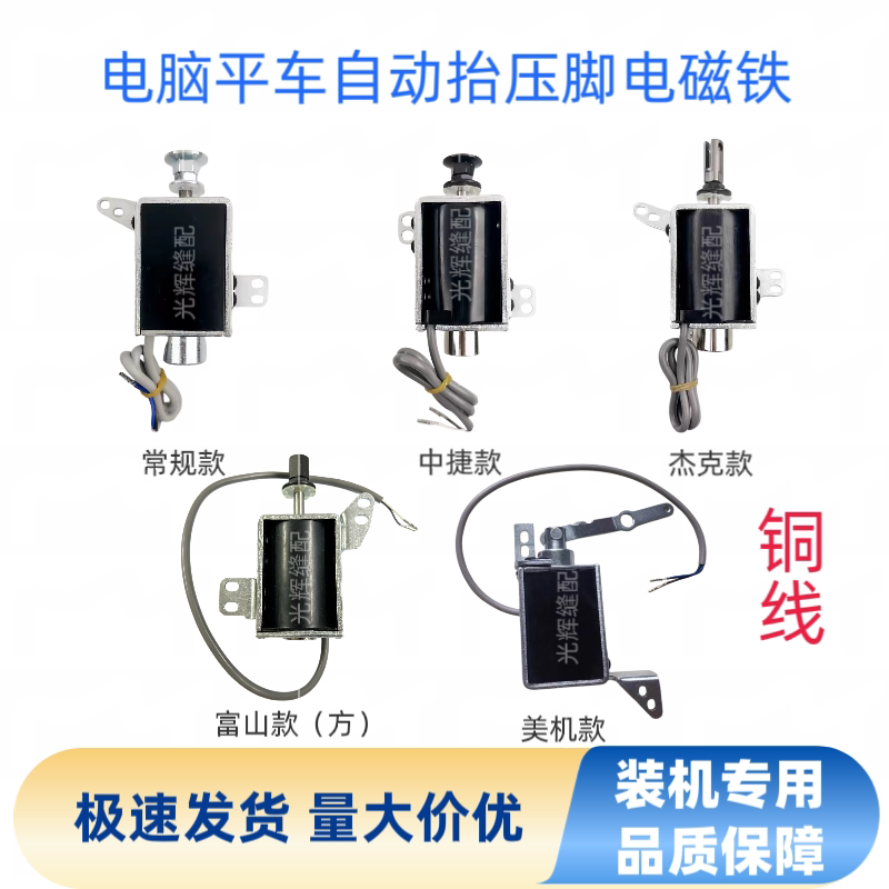 电脑平车自动抬压脚电磁铁常规款中捷款杰克款铜线圈抬压脚电磁铁
