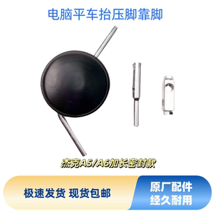 杰克A3A4A5A6加长靠脚电脑平车抬压脚靠脚膝靠油盘靠脚缝纫机配件