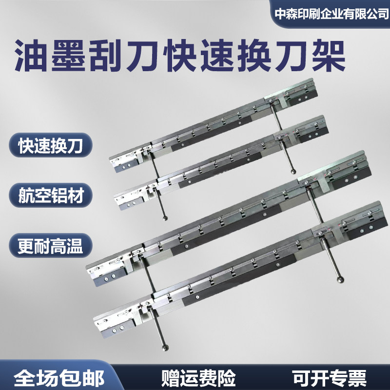 印刷机快速换刀架刮刀架油墨刮刀