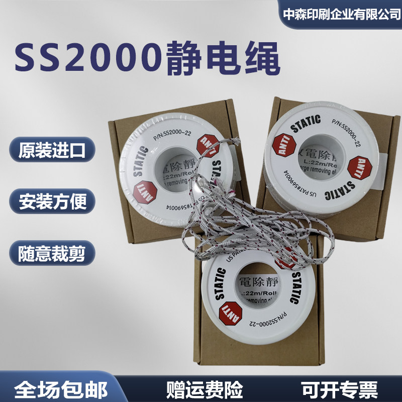 进口SS2000除静电绳TOT静电带
