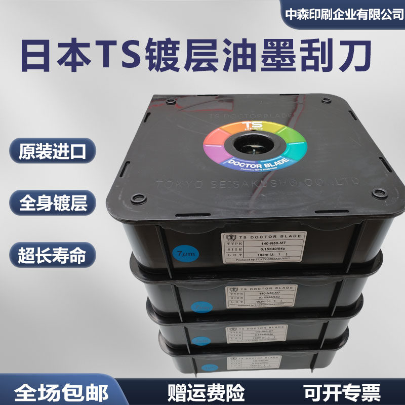日本TS全镀层刮墨刀高速长寿命