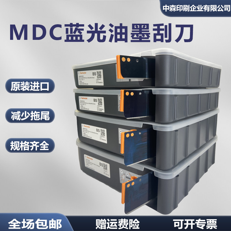 MDC油墨刮刀凹版印刷蓝光刮墨刀