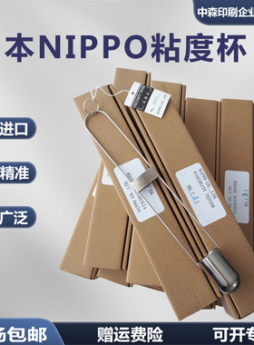 日本进口NIPPO日包粘度杯蔡恩杯油墨涂料胶水TOYO手提粘度测量仪