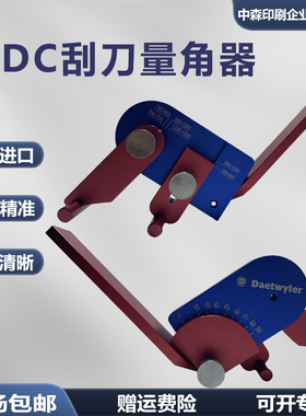 印刷油墨刮刀量角器MDC原装进口精准测量版辊范围广刮墨刀角度