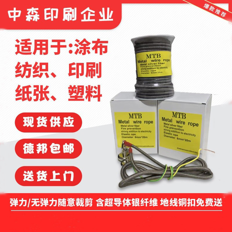 mtb静电消除绳德国银纤维无弹力