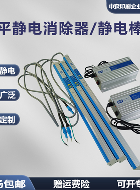 研平静电消除器XK600A制袋机XK608B折叠机离子风棒XK700BG静电棒