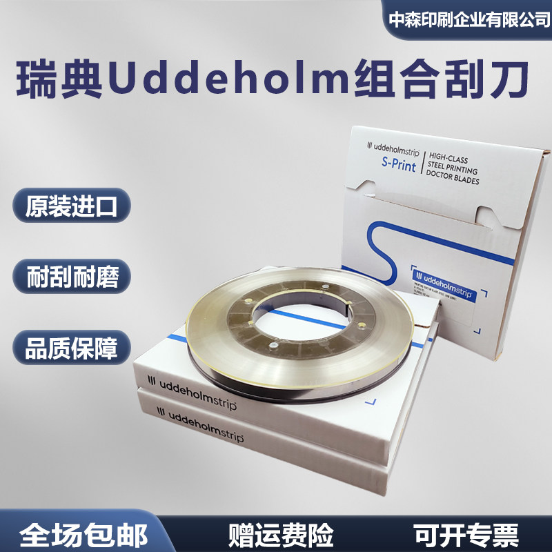 原装进口瑞典uddeholm刮墨刀