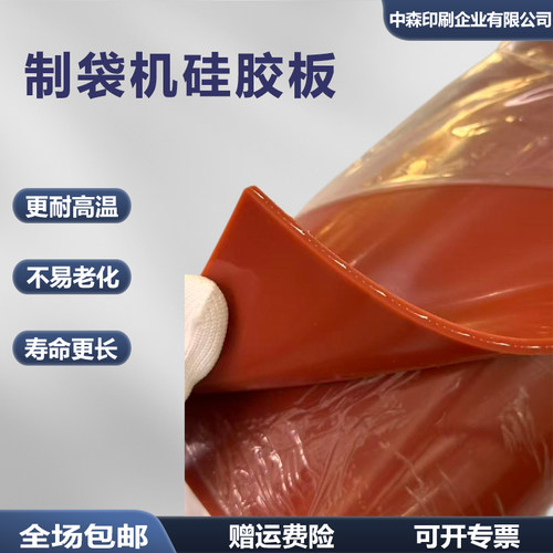 制袋机专用耐高温硅胶板品质耐用