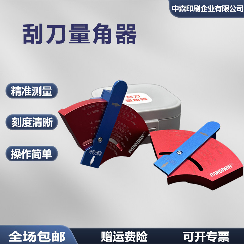 油墨刮刀量角器角度测量裁切机