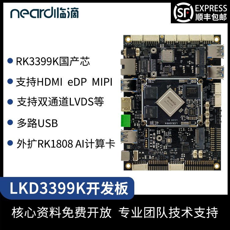 瑞芯微RK3399K工业级主板linux