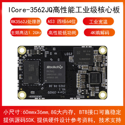 RK3562J核心板工业宽温4KBTB国产