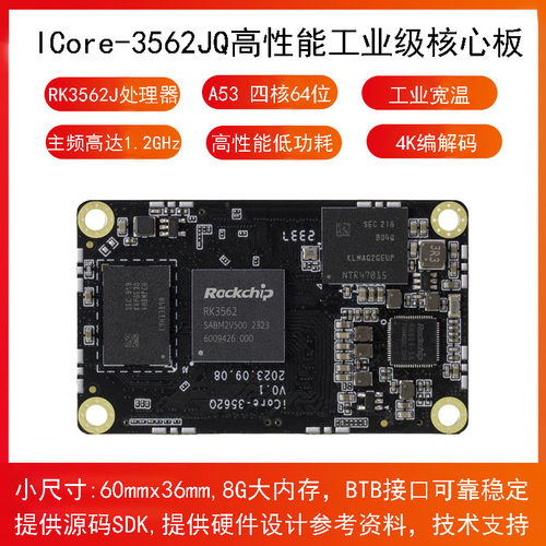 RK3562J核心板工业宽温4KBTB国产
