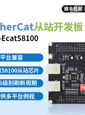 开发板 FPGA Ethercat ZYNQ AX58100 ET1100