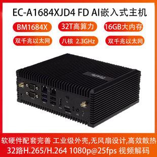 EC-A1684XJD4 FD嵌入式主机八核 32T 16G内存 AI边缘计算 BM1684X