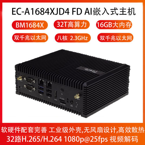 BM1684X主机32TopsAI计算16G内存