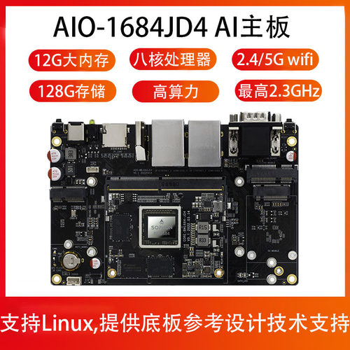 AIO-1684JD4AI主板firefly高算力