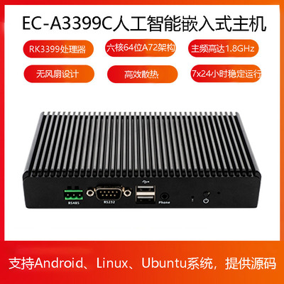 RK3399一体机六核A72ARMlinux
