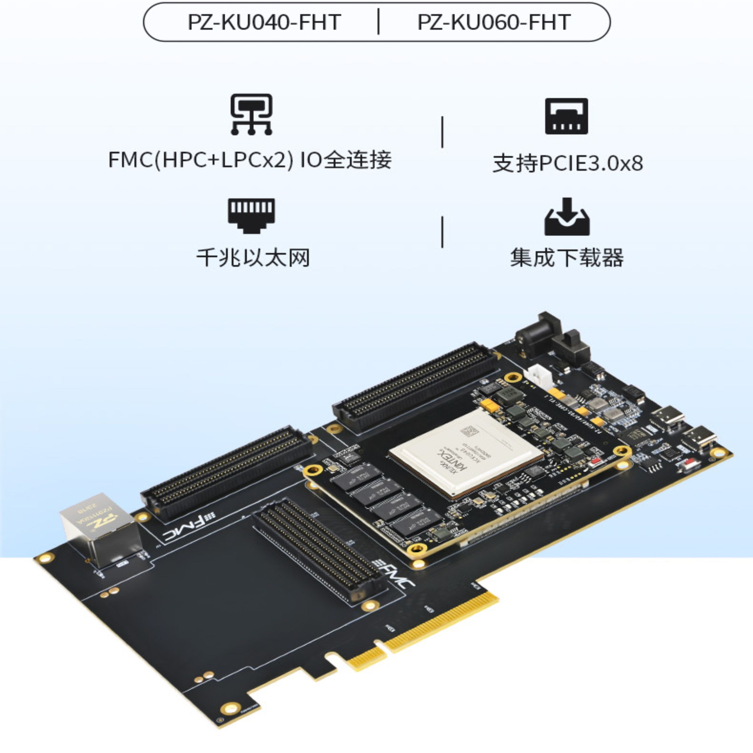 开发板XilinxKU040KU060