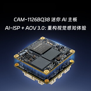 CAM 1126BQ38 迷你AI视觉主板4K视频解码 ISP瑞芯微RV1126B