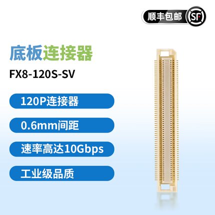 连接器FX8-120S-SV FX10A-168S-SV FX10A-144S-SV