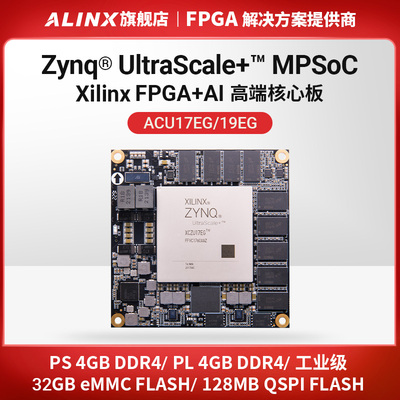 ALINXFPGA核心板19EG17EG