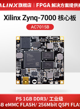 ALINX黑金Xilinx FPGA核心板ZYNQ7000 ARM 7015 EMMC工业级