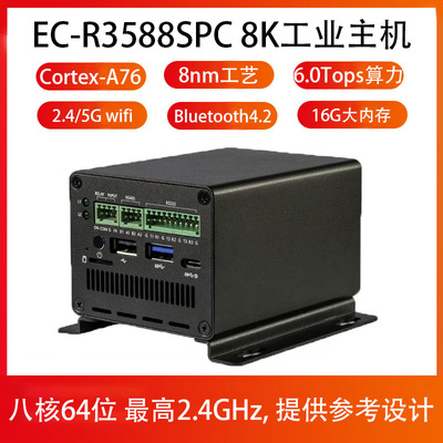 6TopsEC-R3588SPC8K工业主机8nm