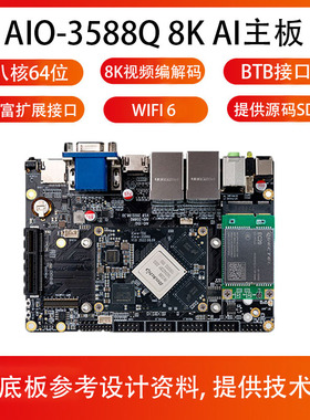 AIO-3588Q主板国产化8K AI核心板A76 6Tops算力 BTB RK3588瑞芯微