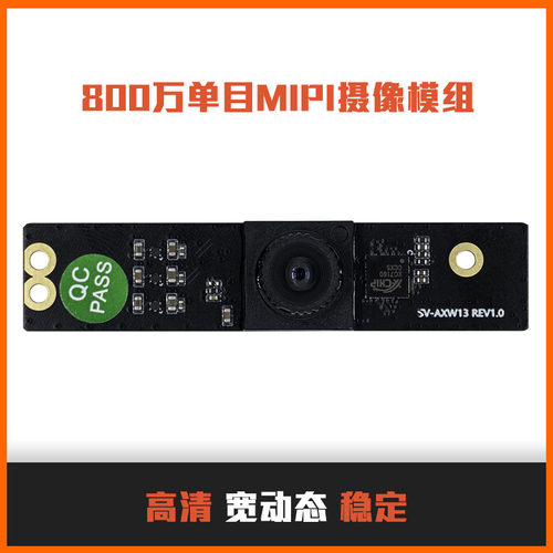 单目摄像头800WMIPI8M传感