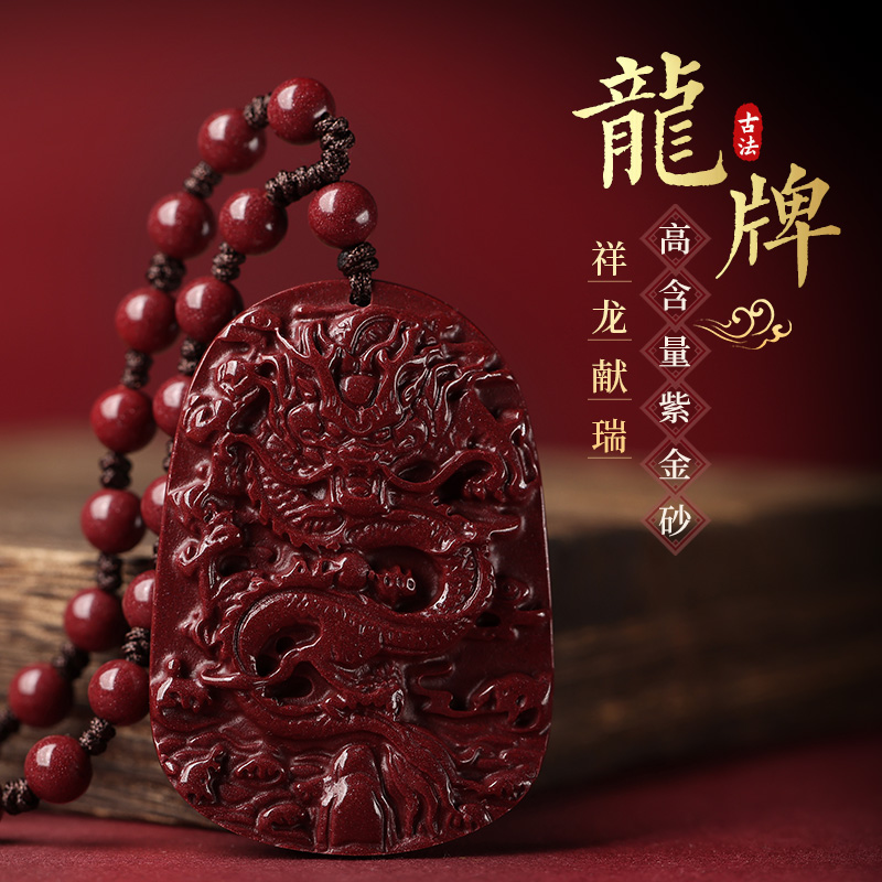 朱砂霸气龙牌吊坠男士