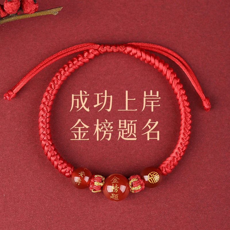 逢考必过红绳手链吉祥物