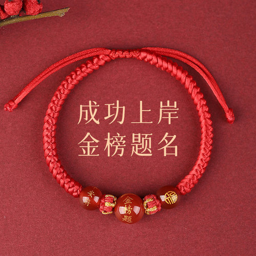 逢考必过红绳手链吉祥物