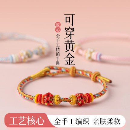 转运珠手绳穿黄金编织绳桃花可穿珠diy半成品全手工绳本命年红绳
