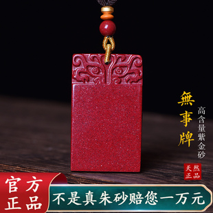 原矿朱砂吊坠平安无事牌原石挂件天然正品紫金沙护身符项链男女款