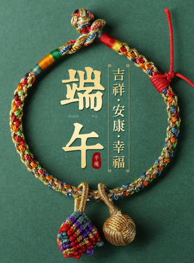 端午节儿童宝宝手绳五色线