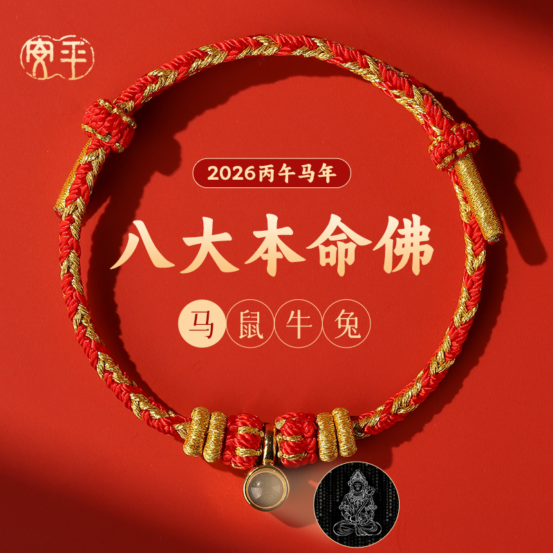 【热销款】本命年红绳手链情侣款